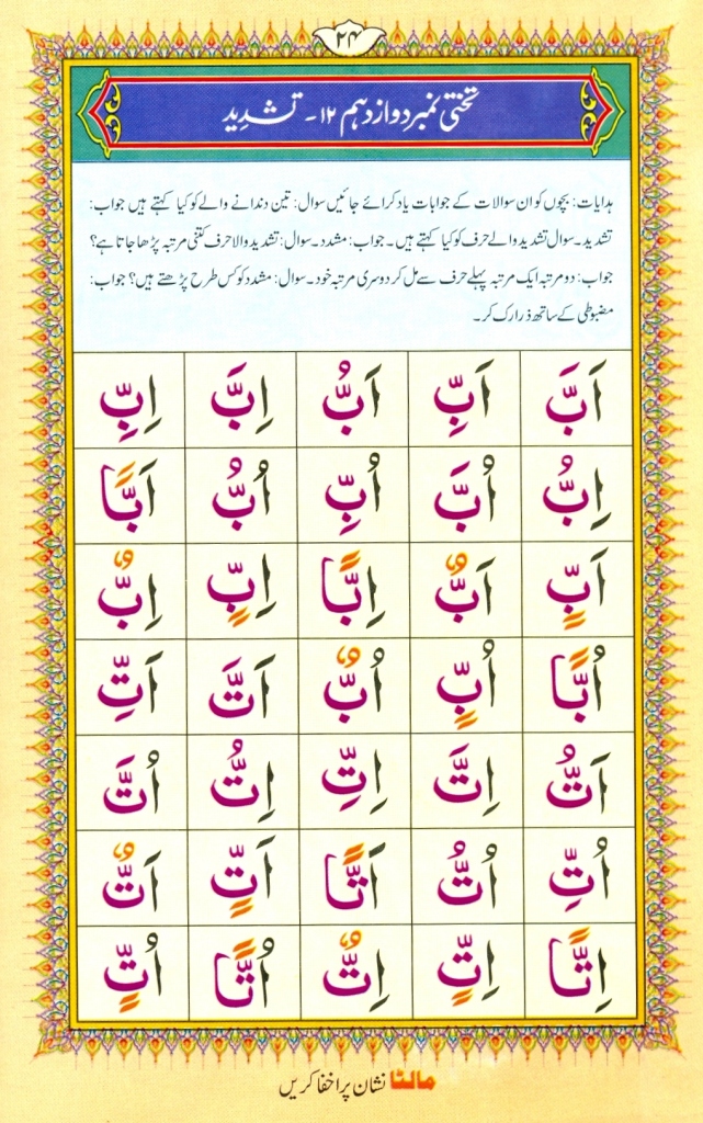 Noorani Qaida 24 Learn To Read Noorani Qaida Online From Qualified Noorani Qaida 24 Learn To Read Noorani Qaida Online From Qualified