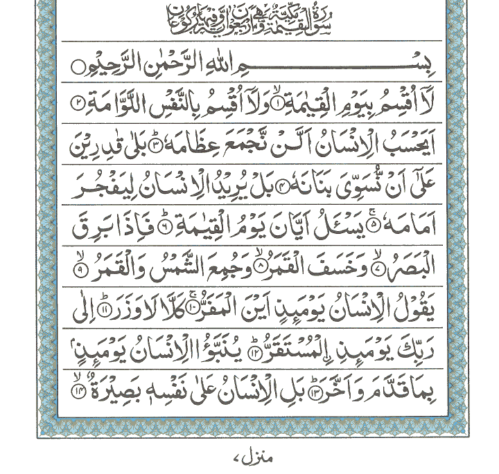 Surah e Al-Qiyamah , Read Holy Quran online at equraninstitute.com