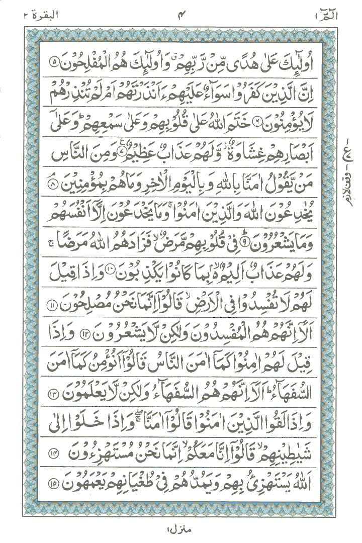 Surah e baqara , Read Holy Quran online at equraninstitute.com , Learn