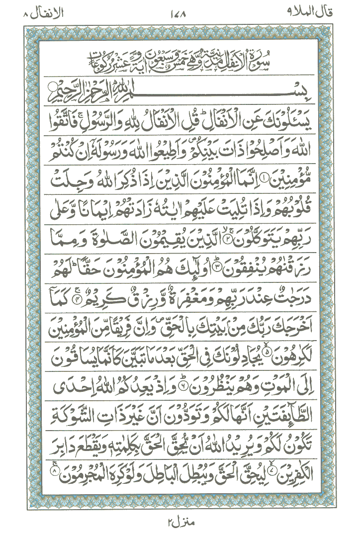 Surah e Al-Anfal , Read Holy Quran online at equraninstitute.com