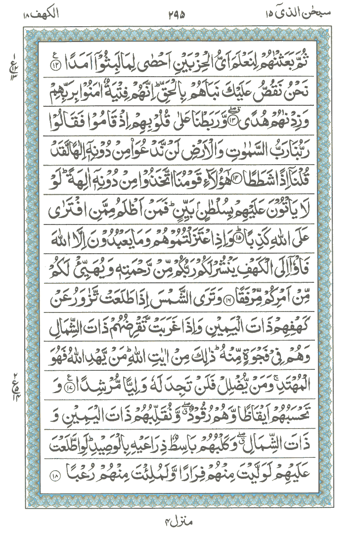 Surah E Al Kahaf Read Holy Quran Online At Equraninstitute