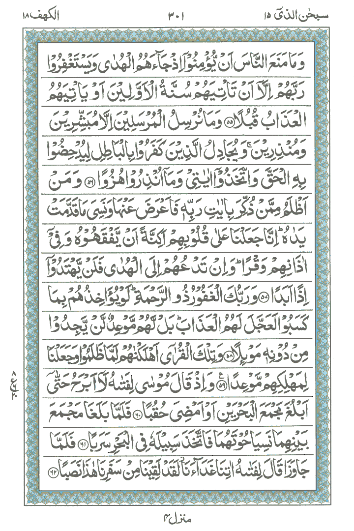 Surah e Al-kahaf 3, Read Holy Quran online at equraninstitute.com