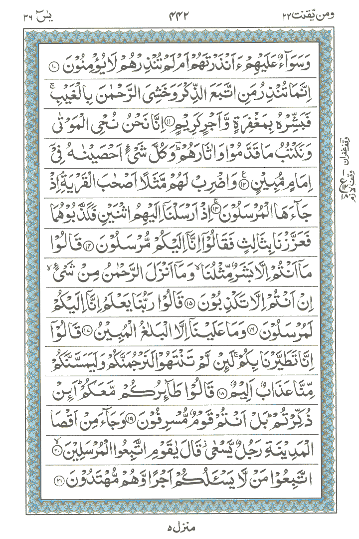 Read Surah Yaseen Online - Recitation of Surah Yaseen Online at Quran