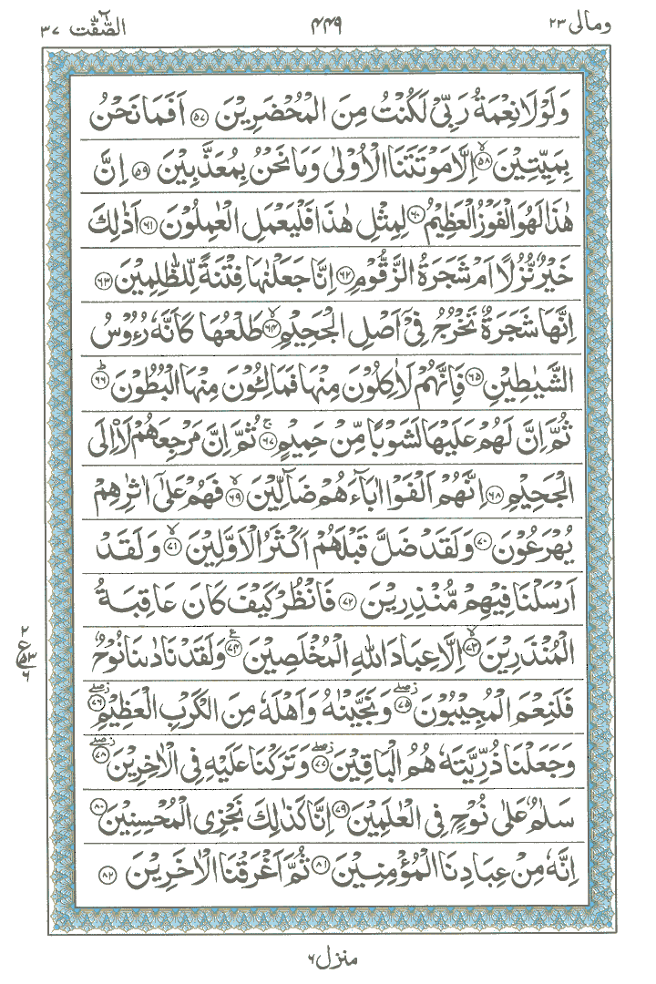 Surah e As-Saffat , Read Holy Quran online at equraninstitute.com