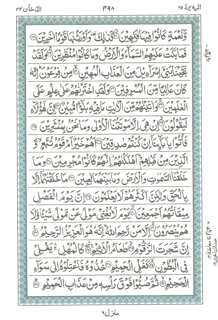 Surah e Ad-Dukhan , Read Holy Quran online at equraninstitute.com