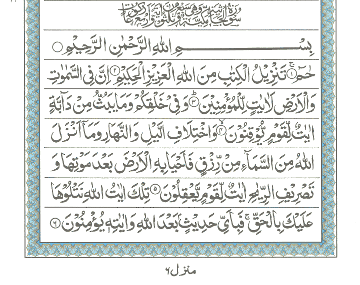 Surah e Al-Jathiyah , Read Holy Quran online at equraninstitute.com