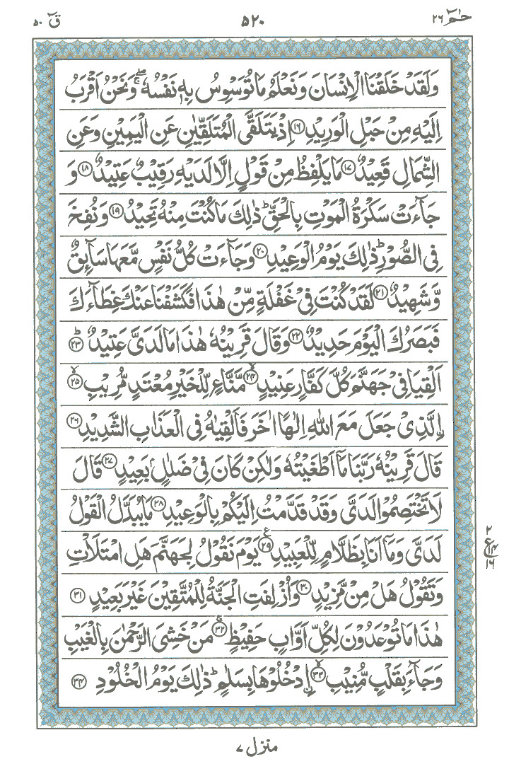 Surah E Qaaf Read Holy Quran Online At Equraninstitutecom