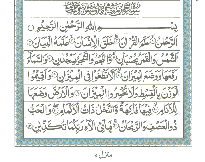 Surah E Ar Rahman Read Holy Quran Online At