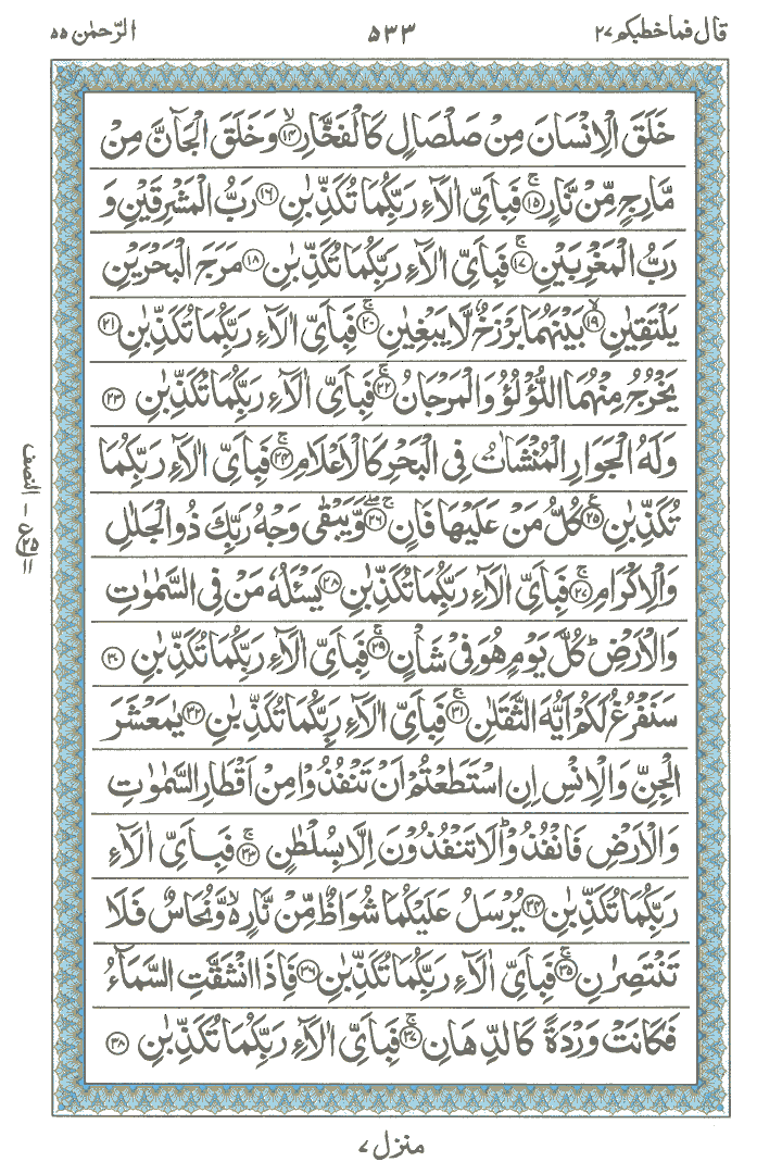 Surah E Ar Rahman Read Holy Quran Online At