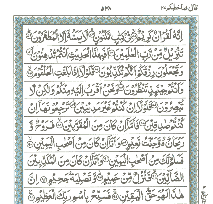 Surah E Al Waqiah Read Holy Quran Online At