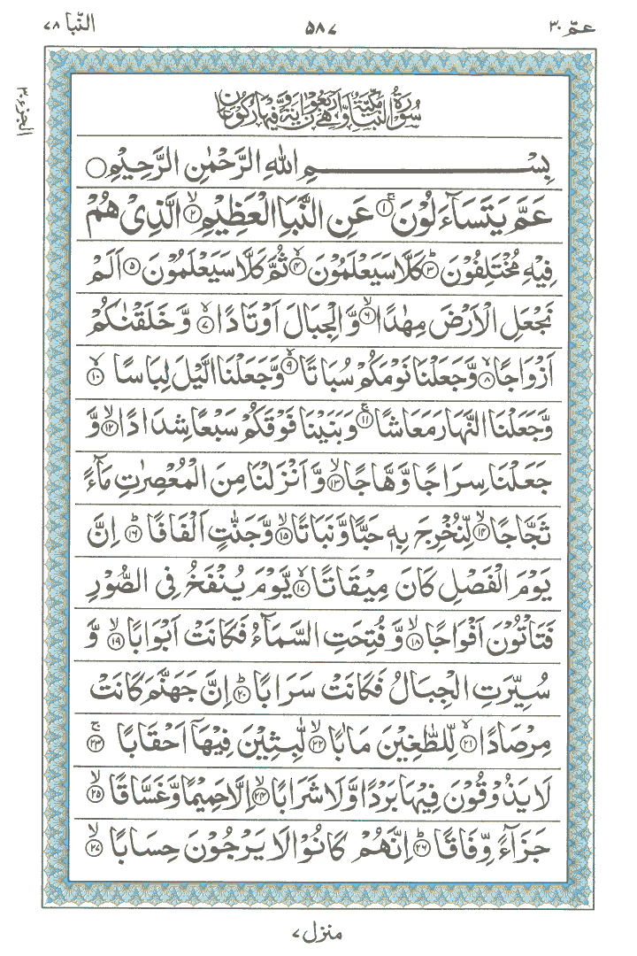 Surah E An Naba Read Holy Quran Online At Equraninstitute Surah E An Naba Read Holy Quran Online At Equraninstitute