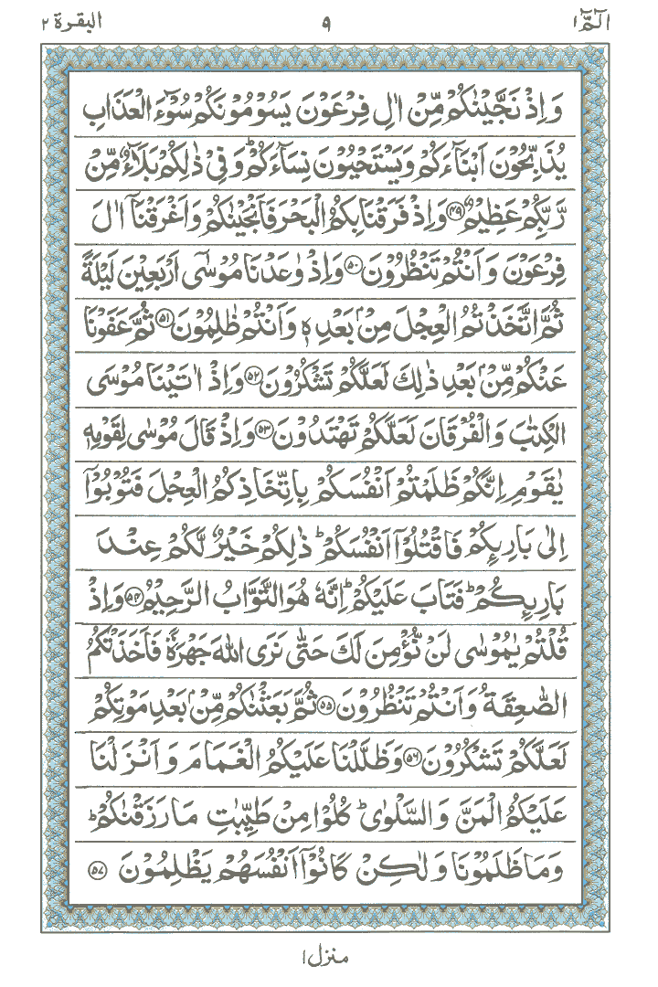 Surah e baqara 2, Read Holy Quran online at equraninstitute.com , Learn