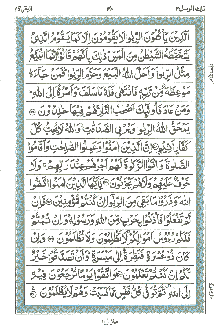 Surah e baqara 10, Read Holy Quran online at equraninstitute.com