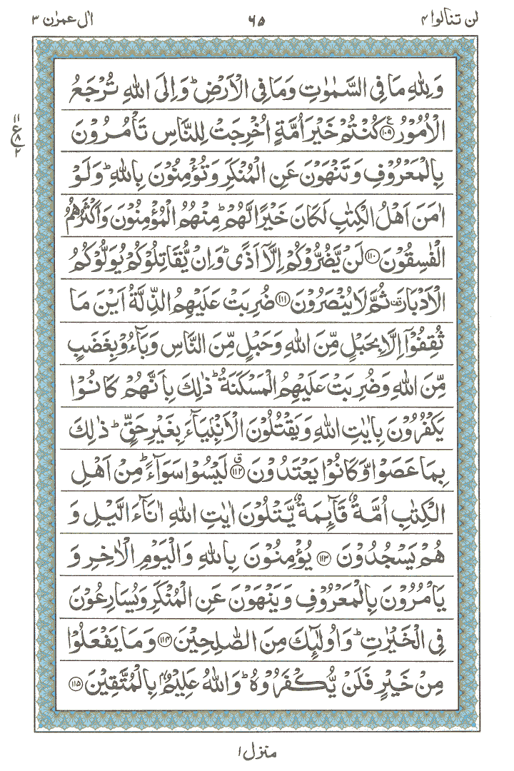 Surah e Aal-e-imran 4 , Read Holy Quran online at equraninstitute.com