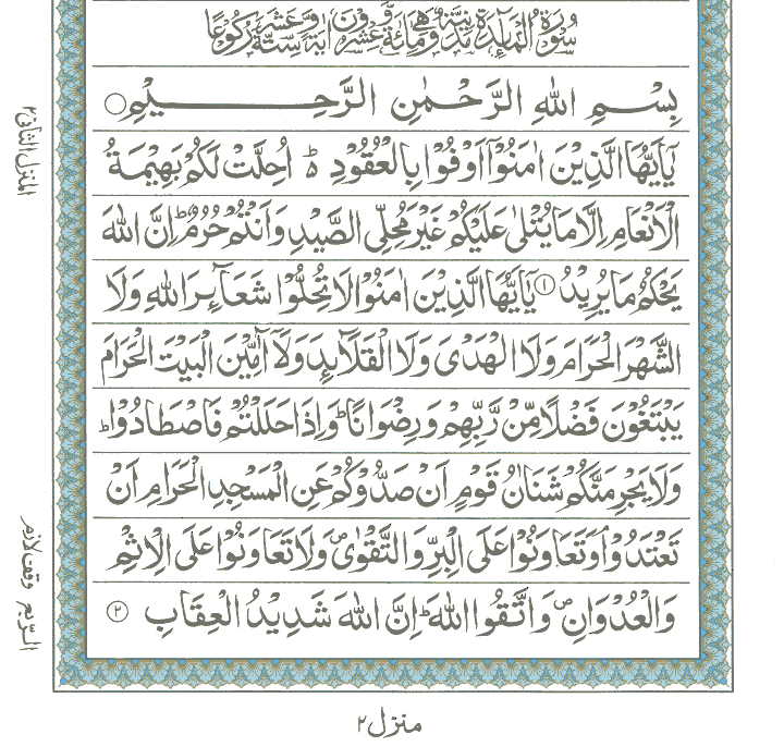 Surah e Ma'ida , Read Holy Quran online at equraninstitute.com , Learn