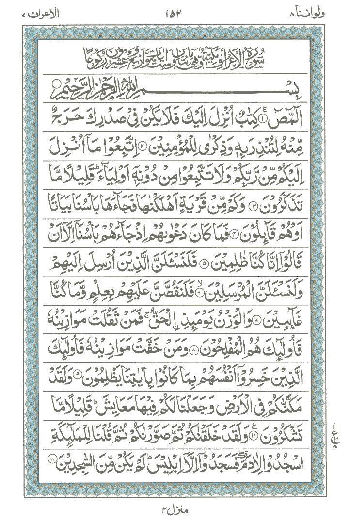 Surah e Al-A'raf , Read Holy Quran online at equraninstitute.com