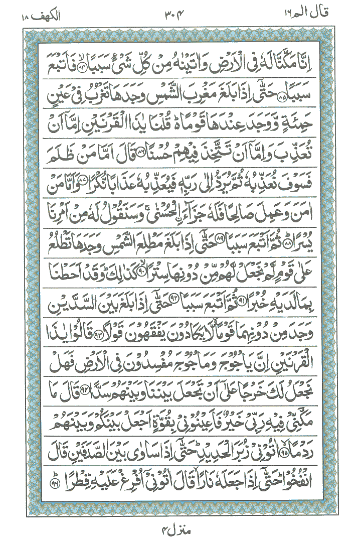 Surah e Al-kahaf 4 , Read Holy Quran online at equraninstitute.com