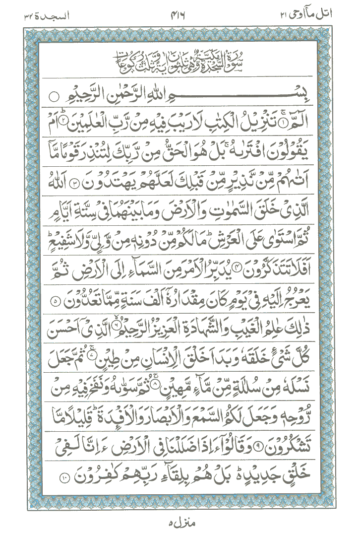Surah e AsSajdah , Read Holy Quran online at