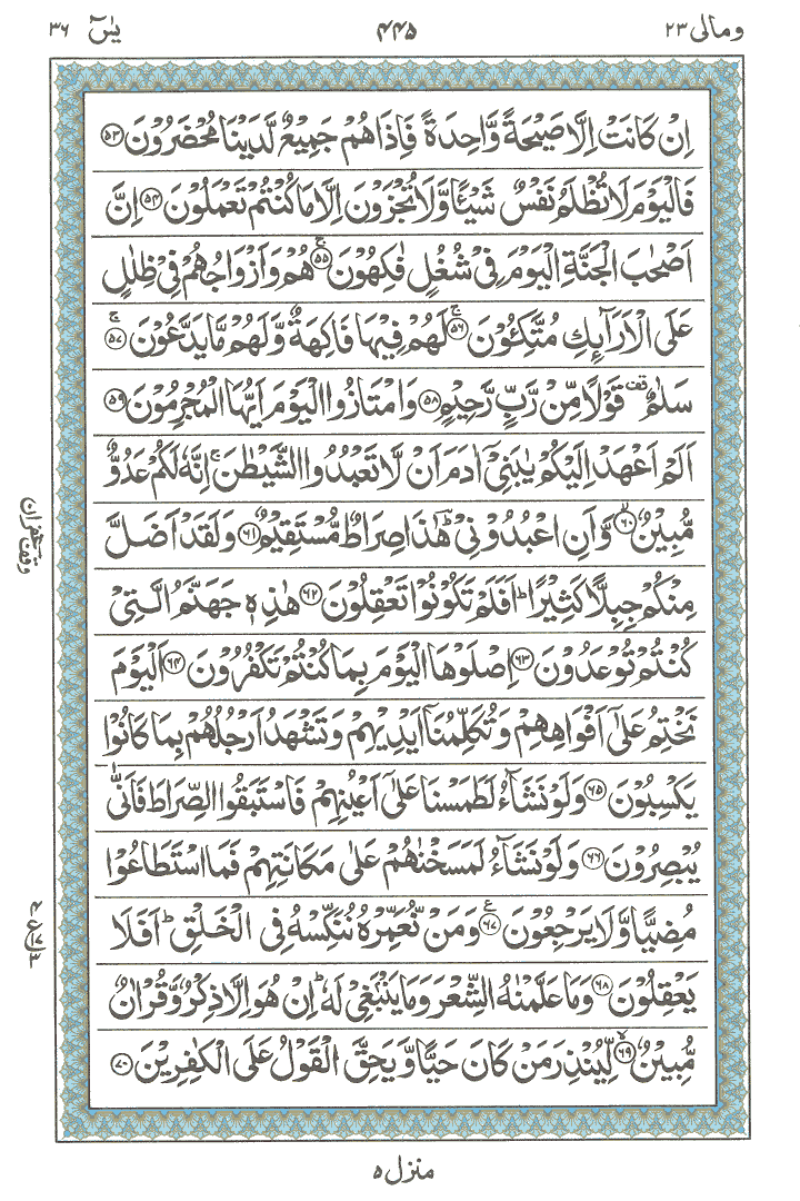 Surah e Ya-Sin 2 , Read Holy Quran online at equraninstitute.com