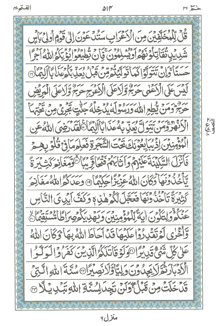 Read Surah e Al-Fath Online - Recitation of Surah e Al-Fath Online at