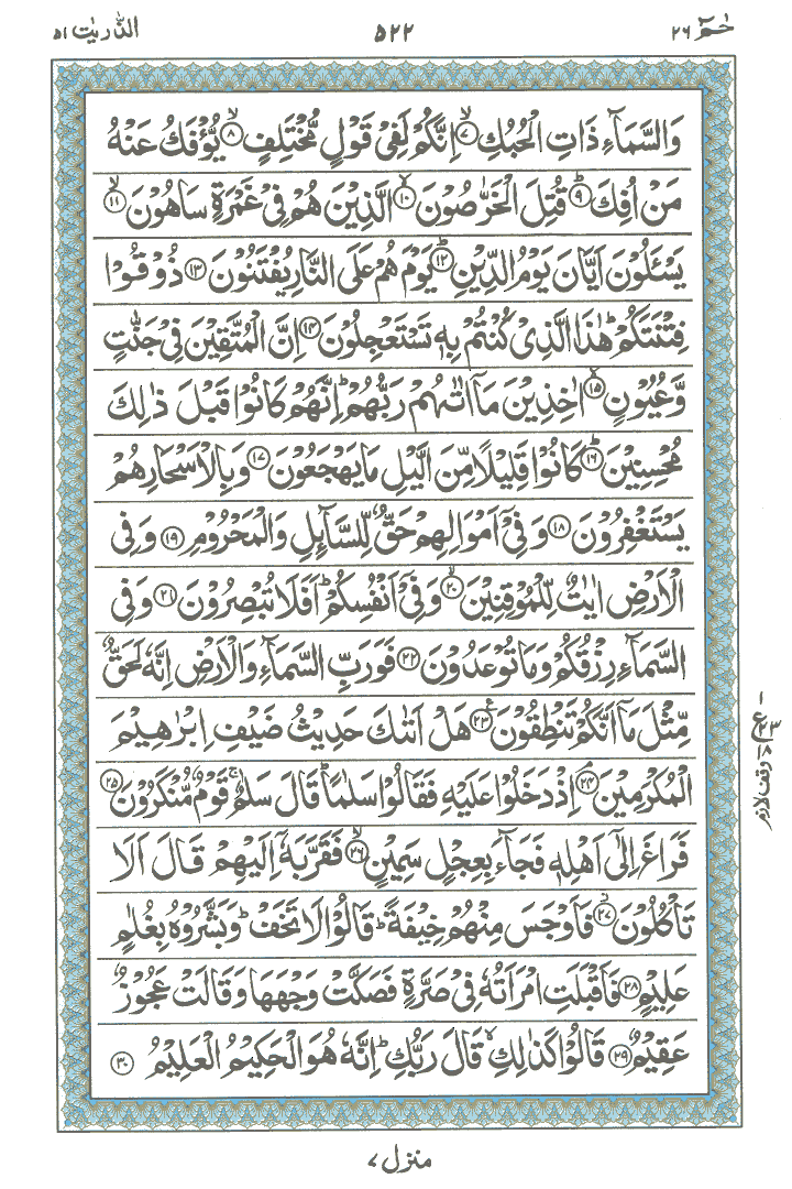 Surah e Ad-Dhariyat , Read Holy Quran online at equraninstitute.com