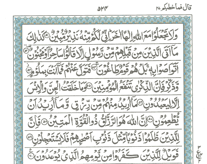 Surah e Ad-zaariyat 2 , Read Holy Quran online at equraninstitute.com