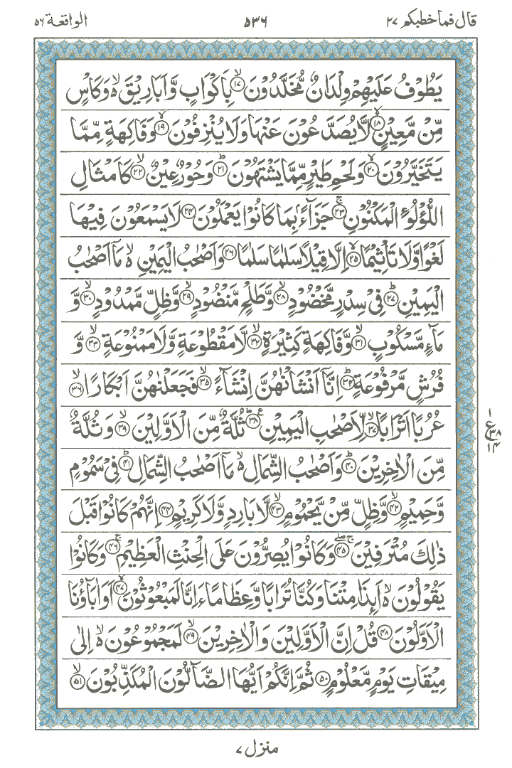 Surah e Al-Waqi'ah , Read Holy Quran online at equraninstitute.com