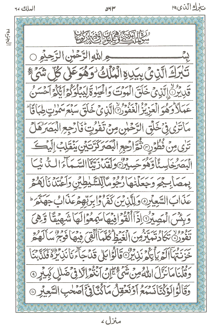 Read Surah Mulk Online Recitation Of Surah Mulk Online At Quran Reading Read Surah Mulk Online Recitation Of Surah Mulk Online At Quran Reading