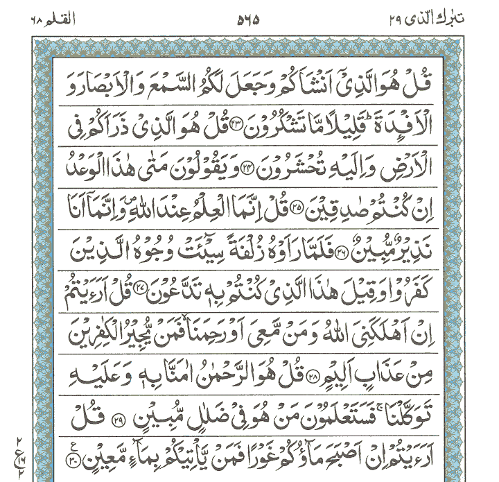 Read Surah Mulk Online - Recitation of Surah Mulk Online at Quran Reading
