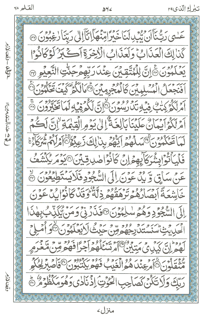 Surah e Al-Qalam , Read Holy Quran online at equraninstitute.com