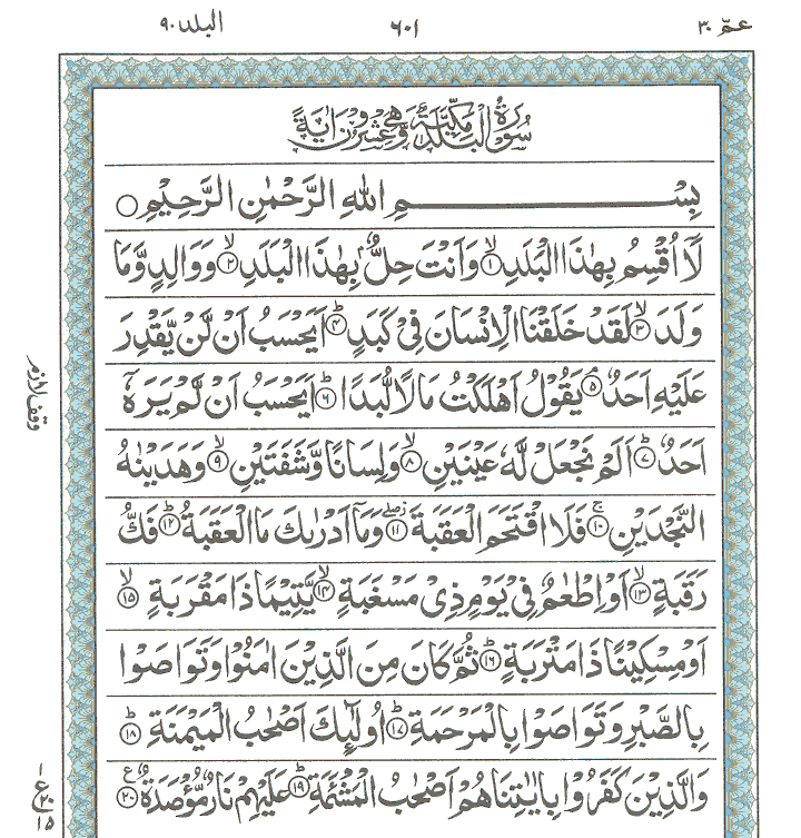 Surat al balad