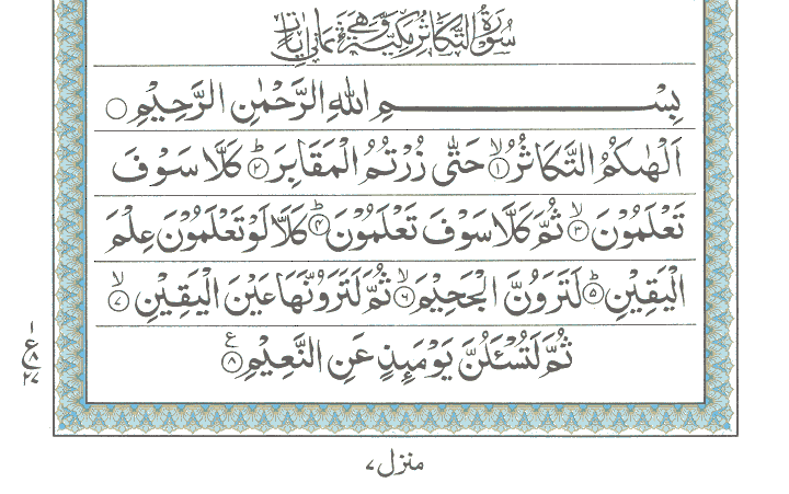 Surah e At-Takasur , Read Holy Quran online at equraninstitute.com